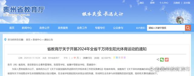 2023年2月学校体育装备采购“热度”聚焦广东