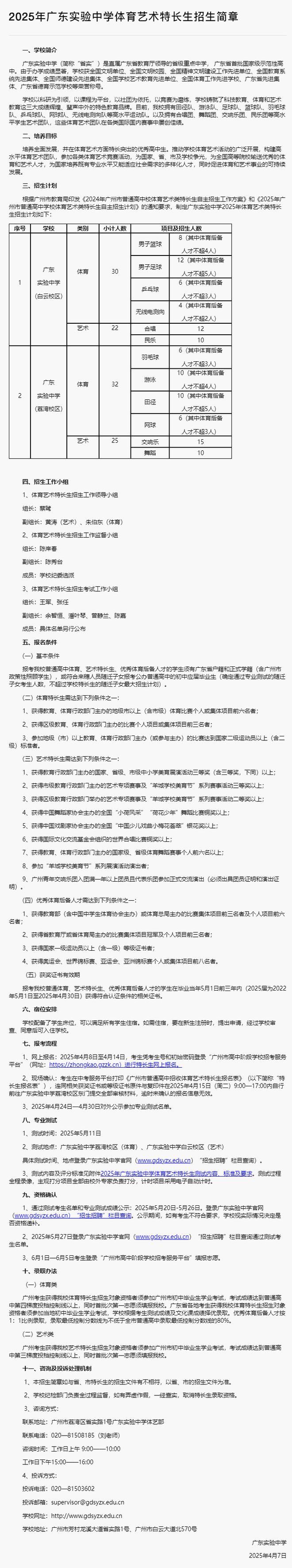 特长生相关乐鱼平台网站问题合集(图1)